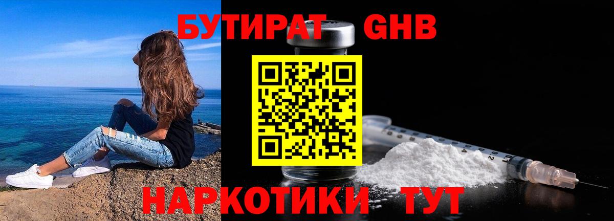 БУТИРАТ буратино Черногорск