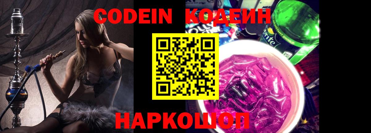 Кодеиновый сироп Lean Purple Drank  Кодеиновый сироп Lean Purple Drank  Черногорск  Вход с VPN 