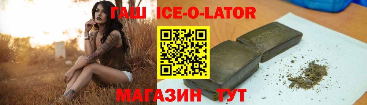 ГАШИШ ice o lator Черногорск