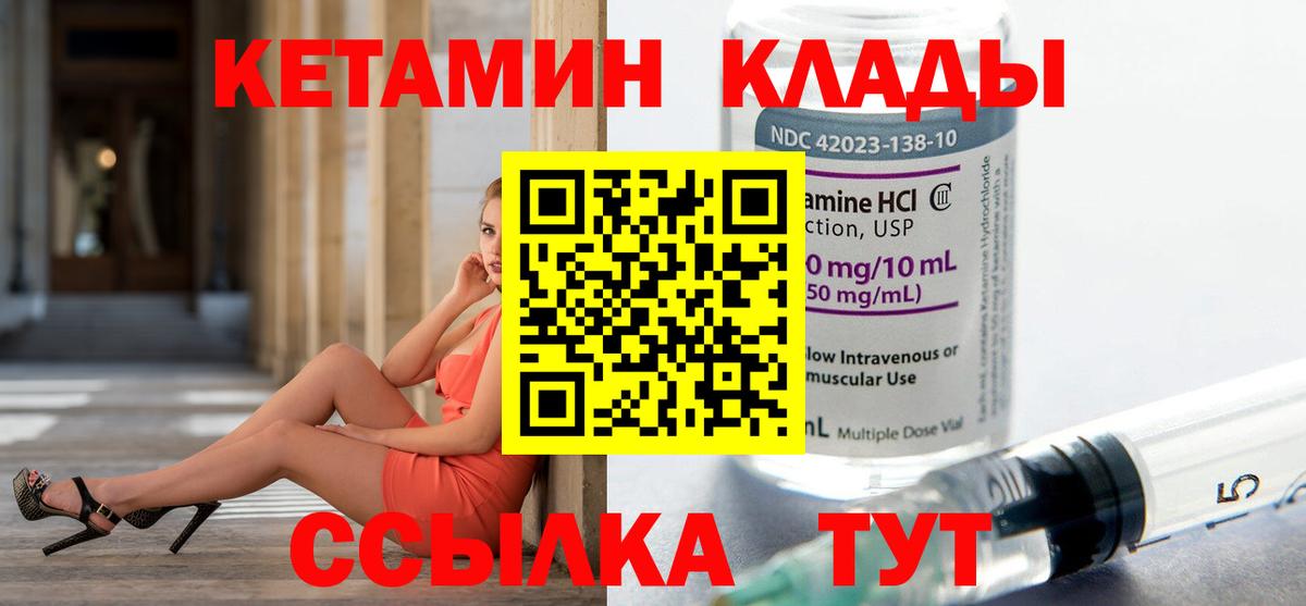 Черногорск  КЕТАМИН VHQ  Вход с VPN 
