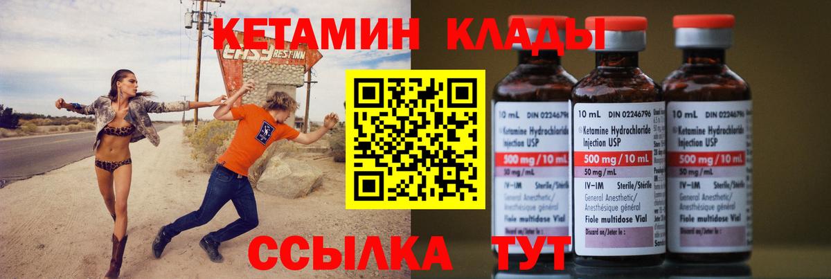 КЕТАМИН ketamine Черногорск