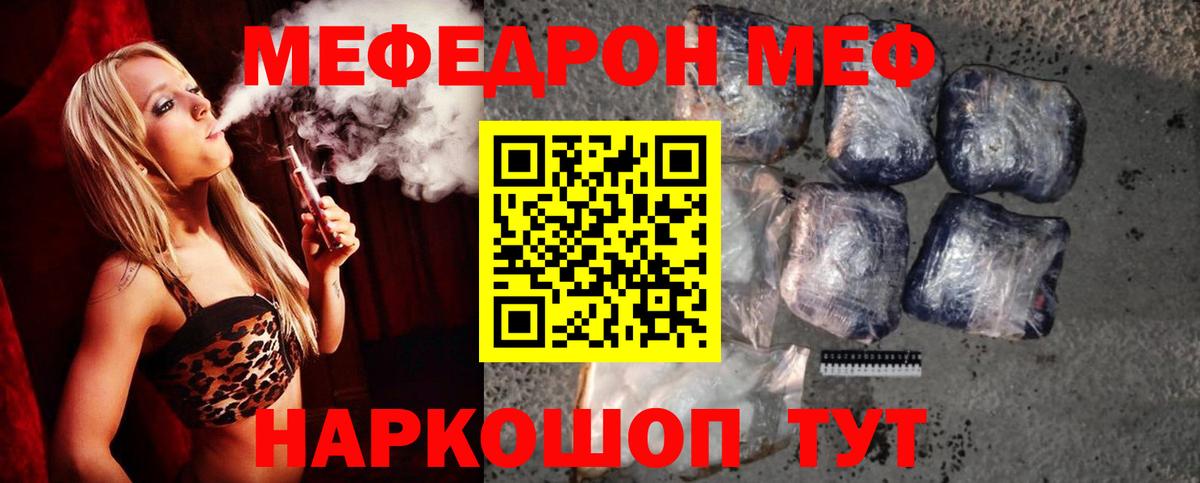 МЕФ кристаллы Черногорск