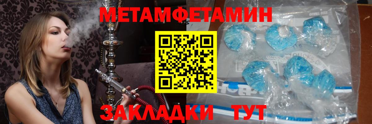 МЕТАМФЕТАМИН Methamphetamine Черногорск
