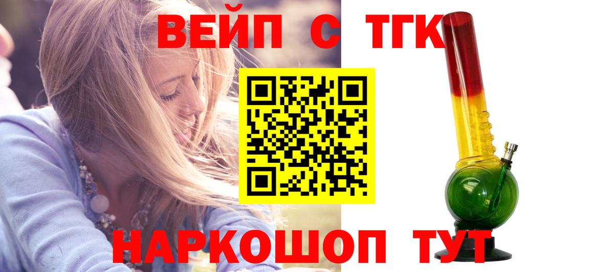 ТГК вейп Черногорск